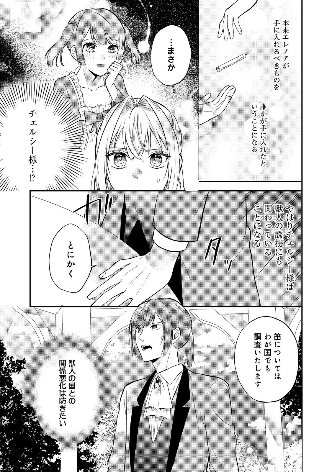 Kokoro no Koe ga Kikoeru Akuyaku Reijou wa, Kyou mo Koinu Denka ni Honrousareru - Chapter 11 - Page 21